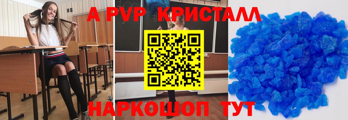 Alpha PVP Crystall  А ПВП Crystall  Вход с VPN  Соликамск 