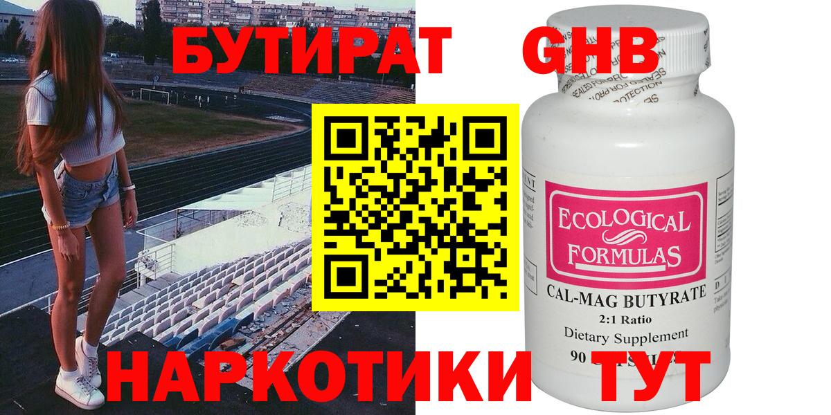 БУТИРАТ оксибутират Соликамск