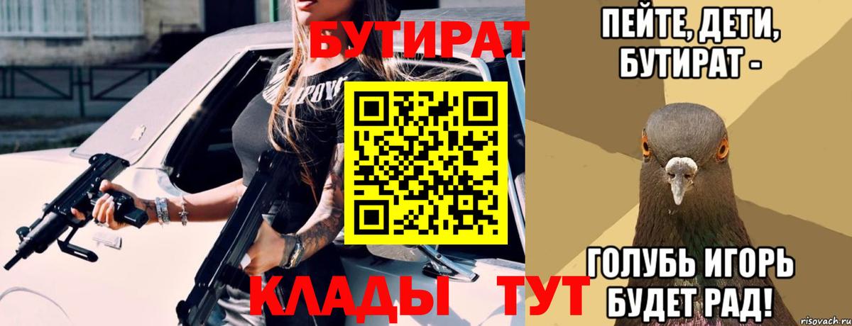 Соликамск  Бутират  Вход с VPN  БУТИРАТ оксана 