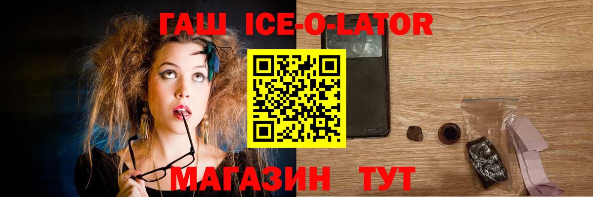 Гашиш ice o lator  Вход с VPN  Соликамск  ГАШИШ hashish 